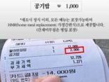 '공깃밥' 1000원이라 주문했는데 계산 땐 2000원?....사장 "몇 개월 전 인상" 발뺌