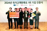 KB국민은행, 2024년도 국가고객만족도(NCSI) 시중은행부문 1위