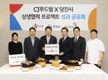 CJ푸드빌, 충남 당진시와 지역 상생 성과 나눴다