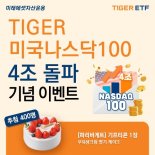 TIGER 미국나스닥100 ETF 순자산 4조 돌파