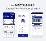 "'AI가 최적 운송 추천" CJ대한통운, 화물차주용 앱 '더 운반' 개편