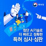 "AI기반 특허행정 한 눈에"...특허청, '2024대한민국 정부博'참가