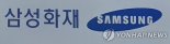 삼성화재, 3분기 누적 순익 1조8689억...전년동기대비 13.7% 늘어