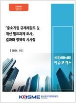 中企 '44%', "국내 규제 환경 개선해야"