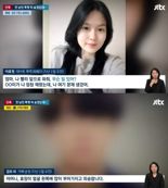 "딸 세상 떠났지만 가해자는 30대 출소"…'거제 교제폭력' 유족 울분