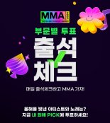 멜론, MMA2024 부문별 투표 시작…올해 빛낸 아티스트와 노래는?