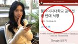 '정답 소녀' 김수정, 동덕여대 공학 반대 서명…"모자란 남자" 악플 비난