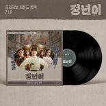 '정년이', 종영 아쉬움 달랜다…OST 전곡 LP 출시