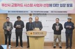 부산시·마이비 ‘교통카드 사업자’ 교체 갈등에 시민사회, 소통 촉구