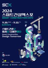 "미래 건설업은 어떨까?" 국토부, ‘스마트건설 EXPO’ 개최