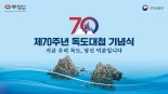 보훈부, 제70주년 '독도대첩' 기념식, 21일 대전현충원서 개최