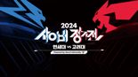 SOOP, 젠지와 연세대-고려대 e스포츠 대항전 ‘2024 사이버 정기전’ 개최