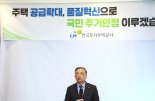 이한준 LH 사장 "올해 ‘5만가구 공급’ 차질없을 것"