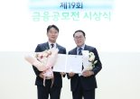 은행연합회 '시니어디지털금융교육' 제19회 금융공모전 최우수상 수상