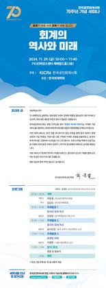 한공회, ‘회계의 역사와 미래’ 세미나 연다