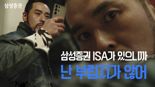 "내가 만든 CF"...고객참여형 삼성증권 ISA 광고 '눈길'