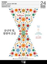 빛처럼 아름다운 연말 선물.. '송년의 빛, 합창의 울림' 공연