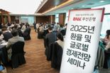 "내년 환율 어떨까"...부산은행, '2025년 경제 전망 세미나' 개최