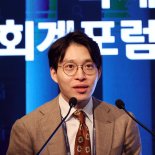 "IFRS 18 도입시 투자자 유용성 보완해야"[제16회 국제회계포럼]