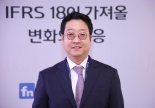 "IFRS 18 핵심 변화는 영업손익… 파업·사고 손실도 손익에 포함될 것"[제16회 국제회계포럼]