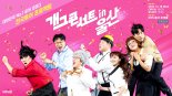 '개그콘서트', 전국 투어 프로젝트 시작… 12월 18일 울산 첫 녹화