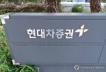 현대차증권, 2000억 유상증자 금감원 통과
