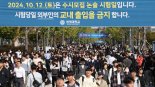 "12월 8일 추가시험" 연세대 결단...합격자 '2배로 늘린다'