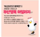 걷고 봉사하면 포인트 적립...'부산행복 마일리지' 사업 참여자 모집