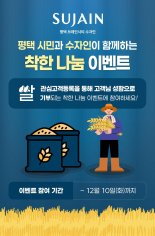 "분양가도 브랜드도 착하다"...평택 브레인시티 수자인, 쌀 기부 행사