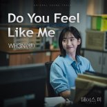 WH3N(웬), 아픔X미련 이별송…'페이스미' OST 'Do You Feel Like Me' 발매