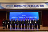 농어촌공사, '2024년 안전진단 포럼' 개최