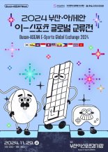 부산-아세안 청년 e스포츠 아마추어팀, 부산서 한판 승부