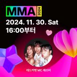 'D-1' MMA2024, 특별한 무대 예고…전 세계 음악팬 '주목'