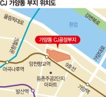 CJ 가양동 부지 개발 본PF 연내 조달 '순항'