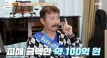 바리톤 김동규 "지인에게 사기당해 전재산 100억원 잃었다"