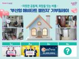 방탄소년단 지민, 부산 취약계층 주거 개선 3000만원 기부