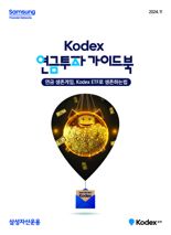 삼성자산운용, ‘KODEX 연금투자 가이드북’ 발간