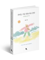 [책을 읽읍시다] 크론병을 넘어선 가족의 이야기