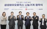 지역사회 취약계층 돕는 CSR 나선 삼바, '나눔가게' 출범