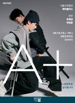 서울시무용단 안무배틀 '에이플러스' 개최.. '현현·아이고아이고' 나란히