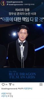 '정우성의 진심' 응원하더니.."뭘 잘했다고 박수" 비난 끝 삭제한 청룡영화상