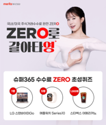 메리츠증권, 배우 유인나 전속모델로...‘ZERO로 갈아타영’ 캠페인