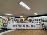 미래에셋증권, 과학기술인공제회와 합동 벽화그리기 봉사활동
