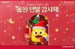 "다이슨 에어랩 드려요" 농협은행, 연말 감사제 이벤트