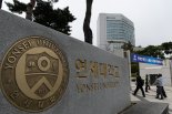 ‘문제 유출 논란’ 연세대 논술시험 '효력유지' 결정...1심 뒤집혀