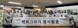 미래에셋증권, 과학기술인공제회와 벽화그리기 봉사활동