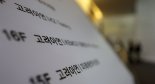 ISS, 고려아연 집중투표제 도입 '반대'… 이사 수 상한 설정은 '찬성'