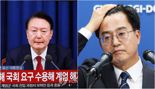 김동연 "'비상계엄' 윤석열, 탄핵 아닌 체포 대상" 비판