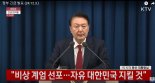 [전문] 서울대 총학생회 "尹 비상계엄 선포…망국 나락으로 이끄는 행위"