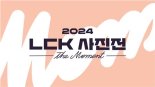 'LCK 영광의 순간들' 사진전 서울 연남동서 열린다